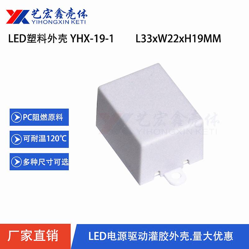 LED电源外壳