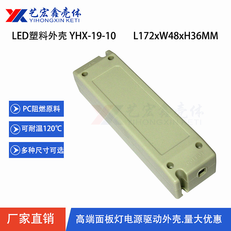 LED电源外壳