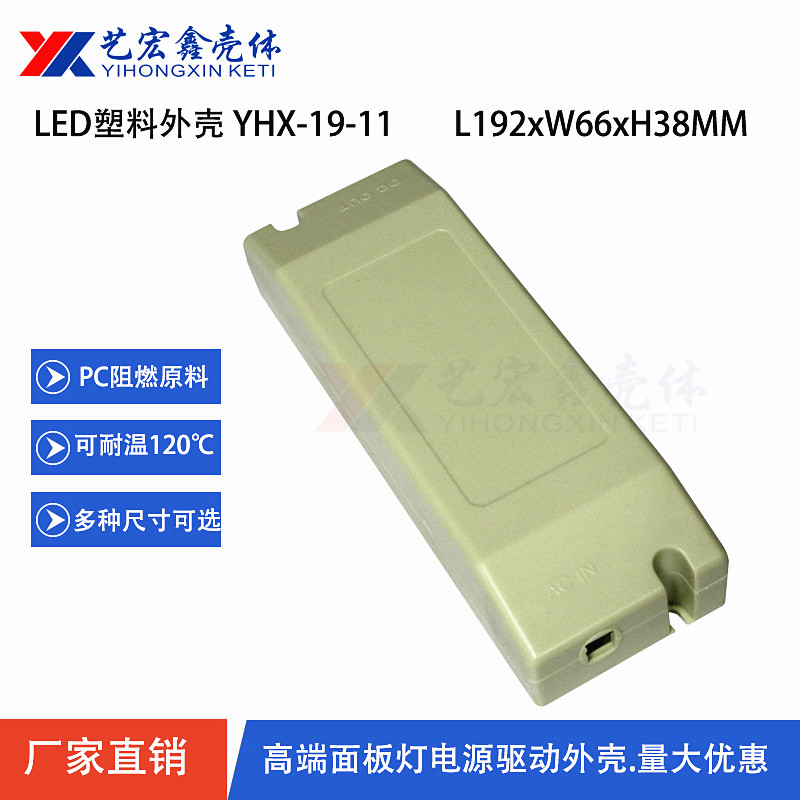 LED电源外壳