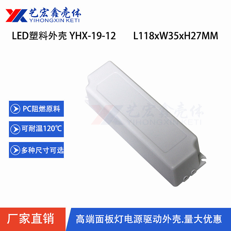 LED电源外壳