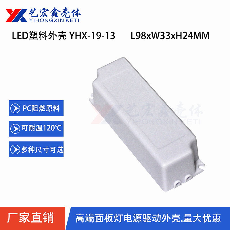 LED电源外壳