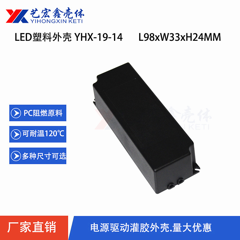 LED电源外壳