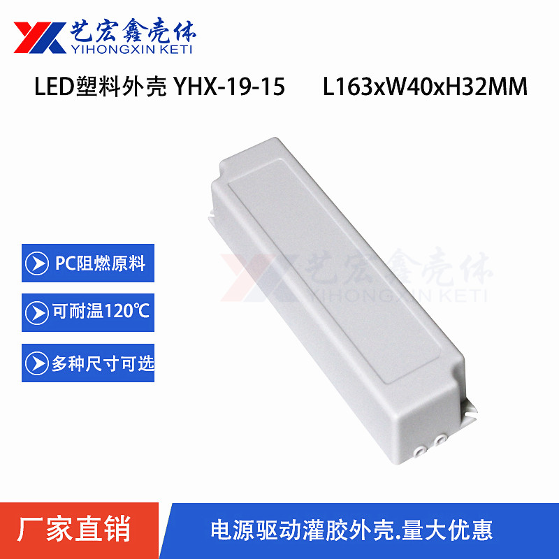 LED电源外壳