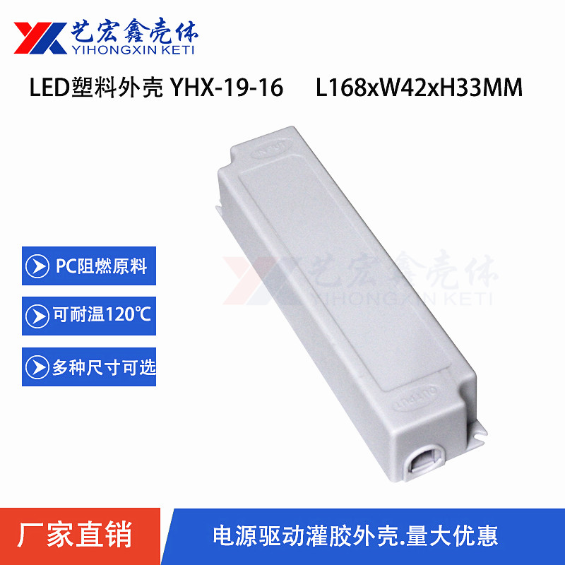 LED电源外壳