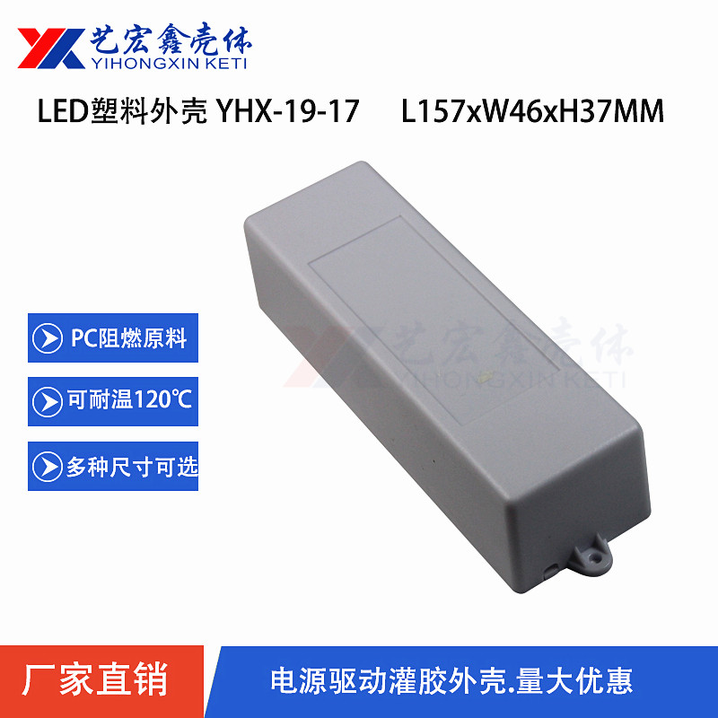 LED电源外壳