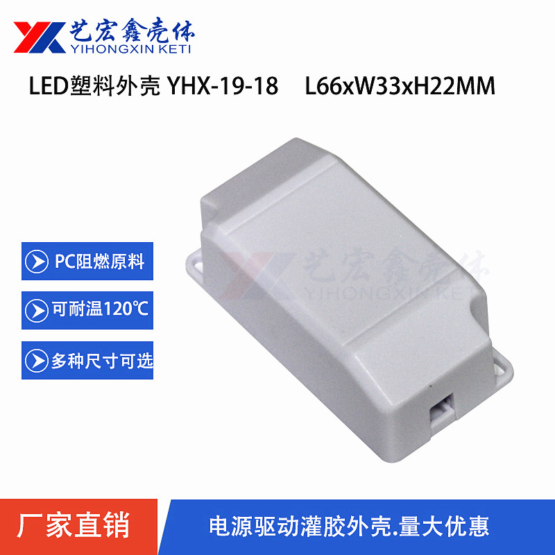 LED电源外壳