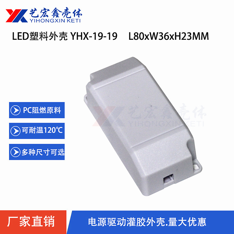 LED电源外壳