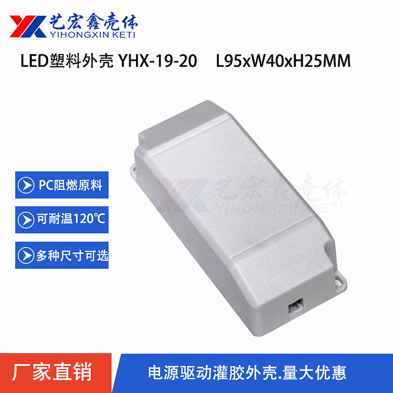 LED电源外壳