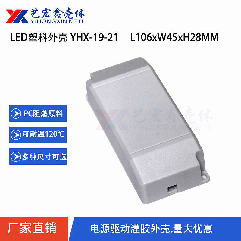 LED电源外壳