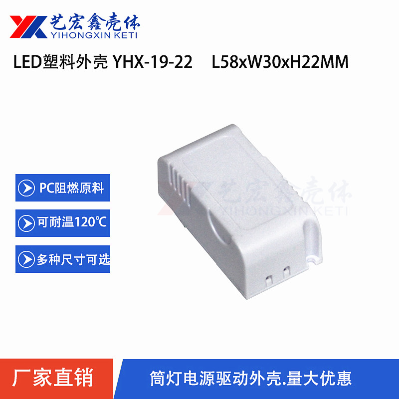 LED电源外壳