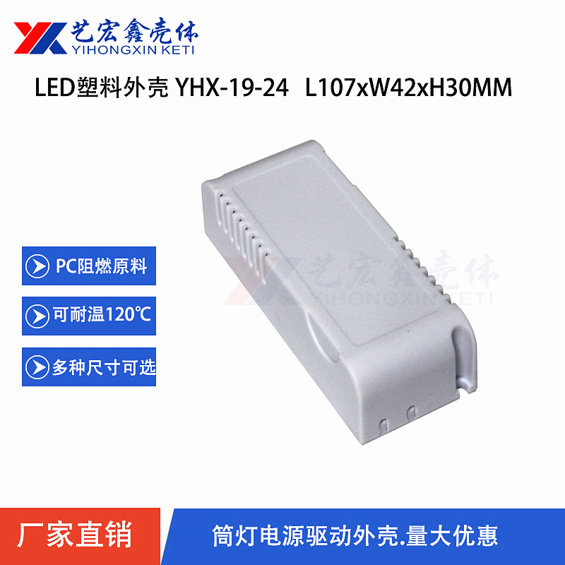 LED电源外壳