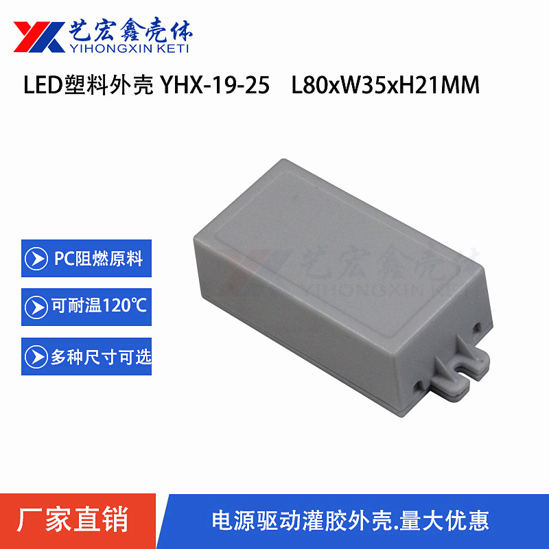 LED电源外壳