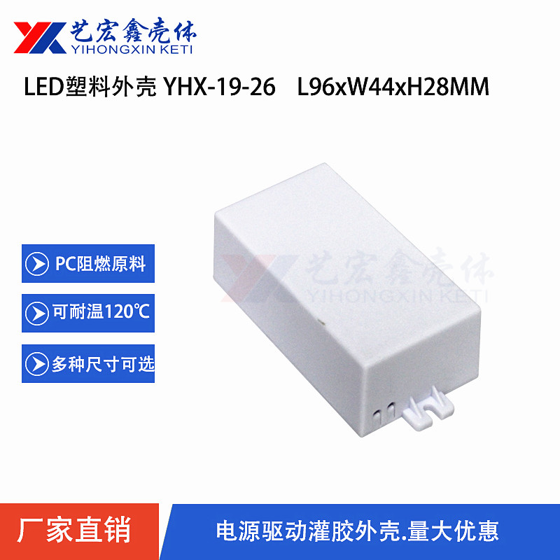 LED电源外壳
