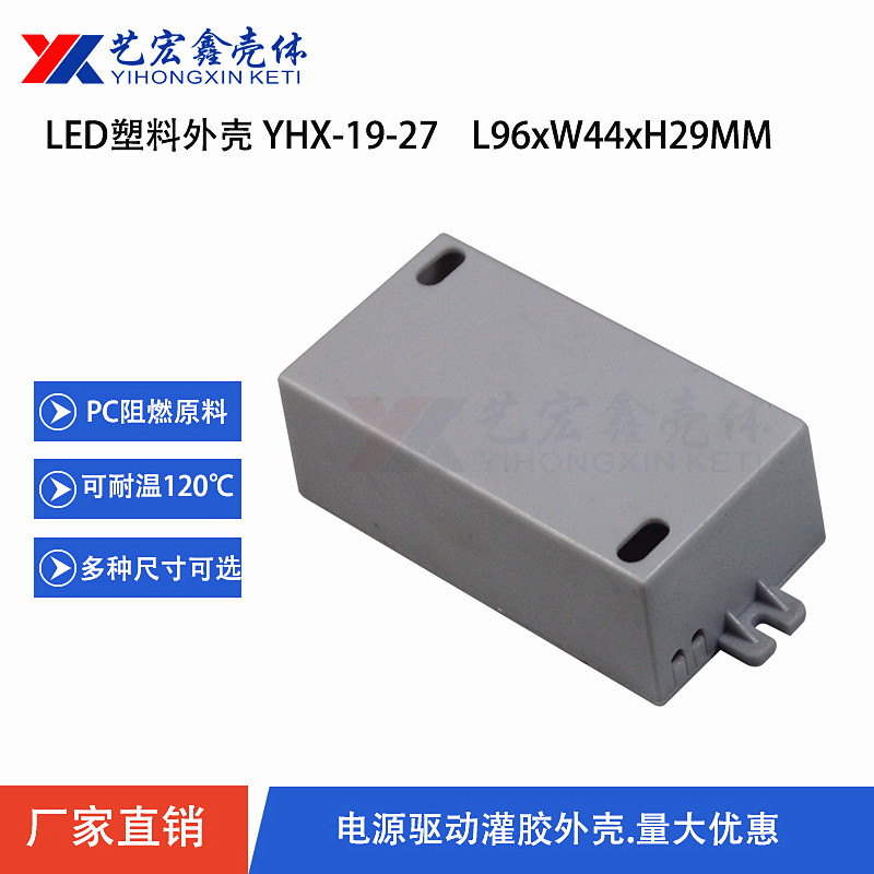 LED电源外壳