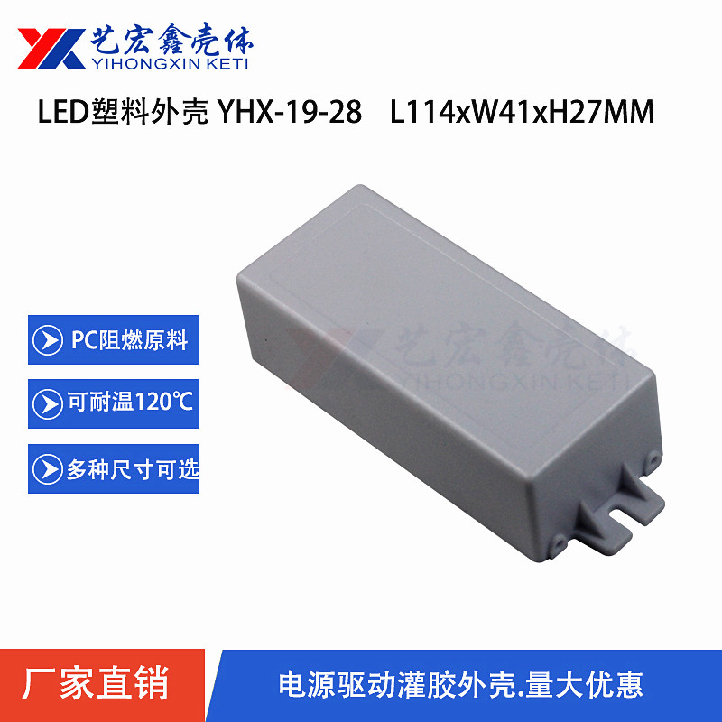 LED电源外壳