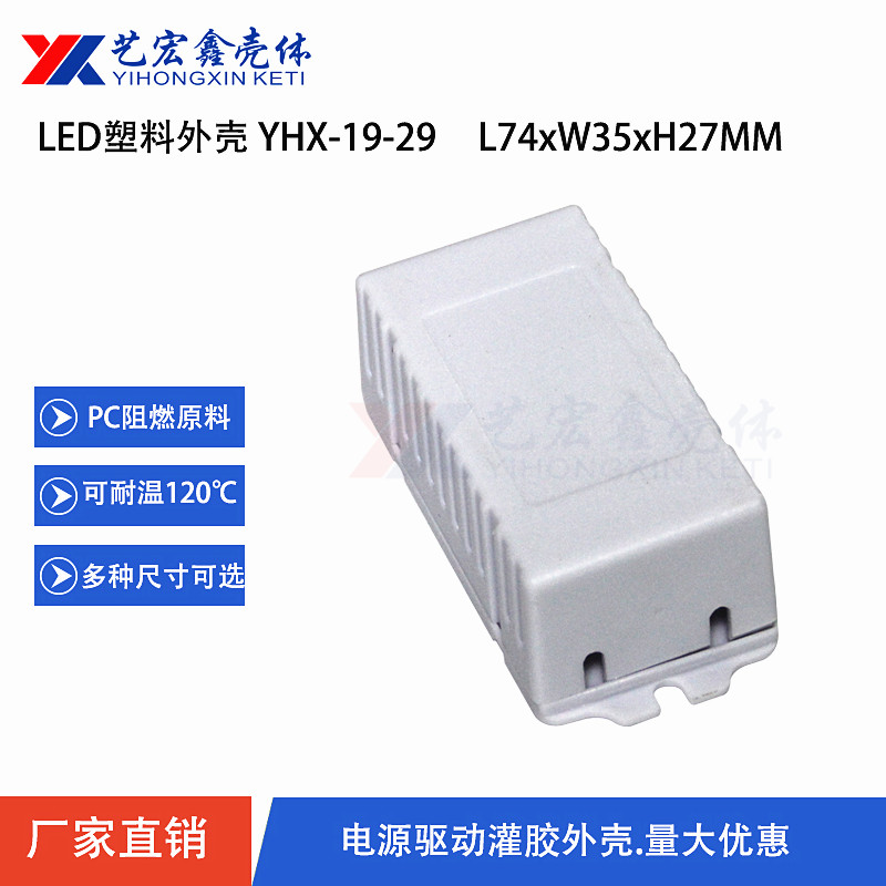 LED电源外壳