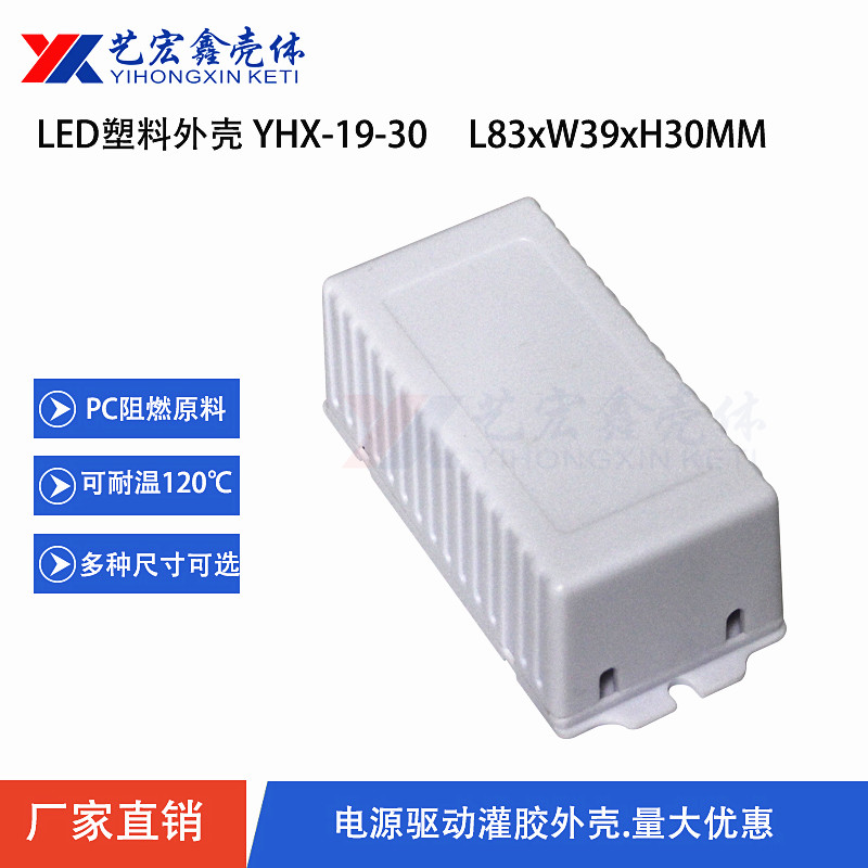 LED电源外壳