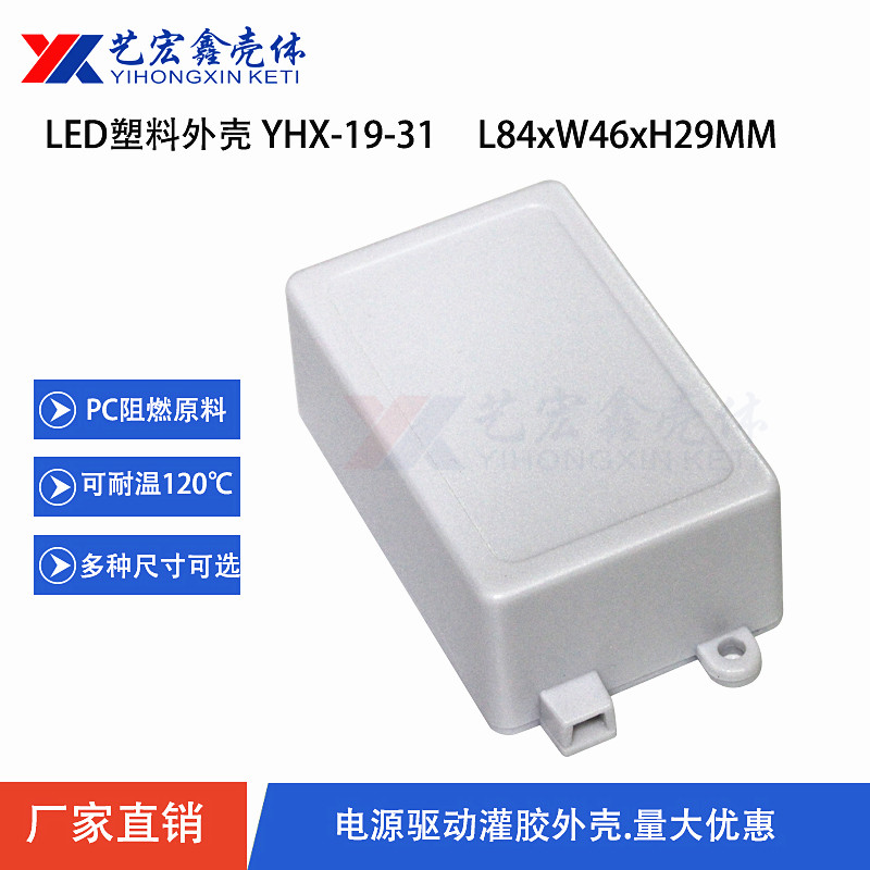 LED电源外壳