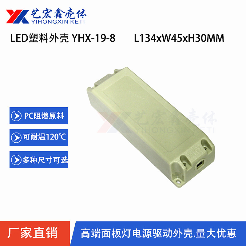 LED电源外壳