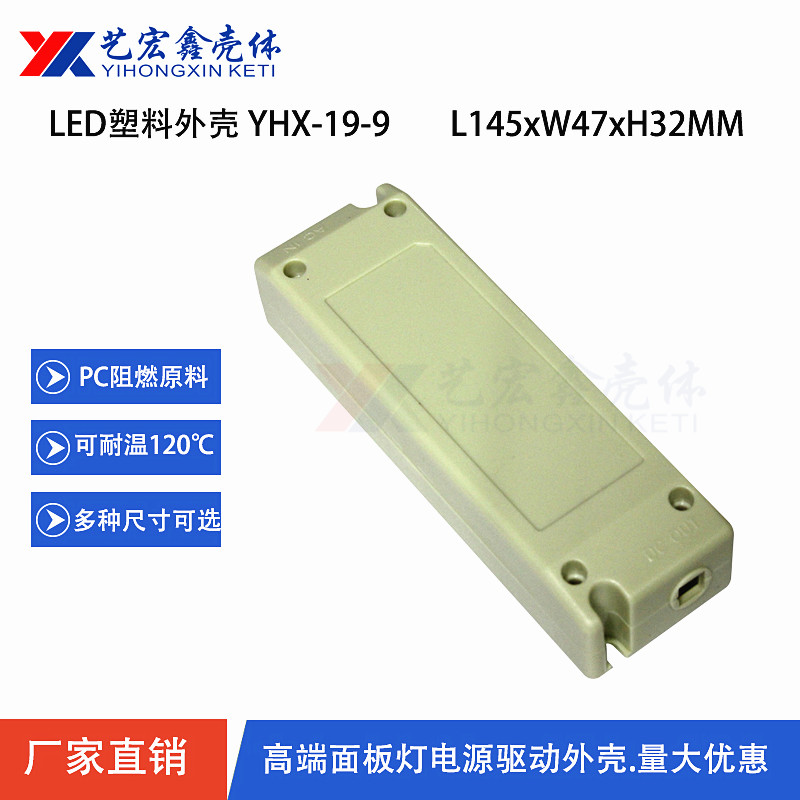 LED电源外壳