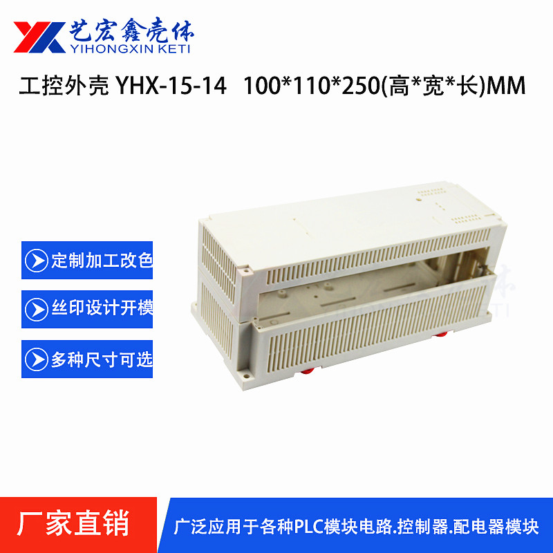 工控.导轨外壳