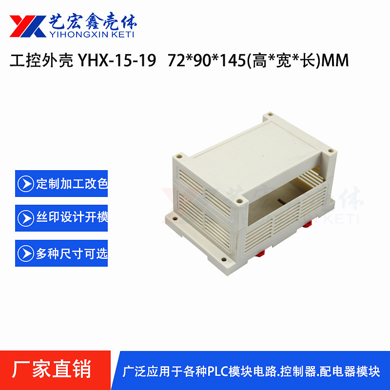 工控.导轨外壳