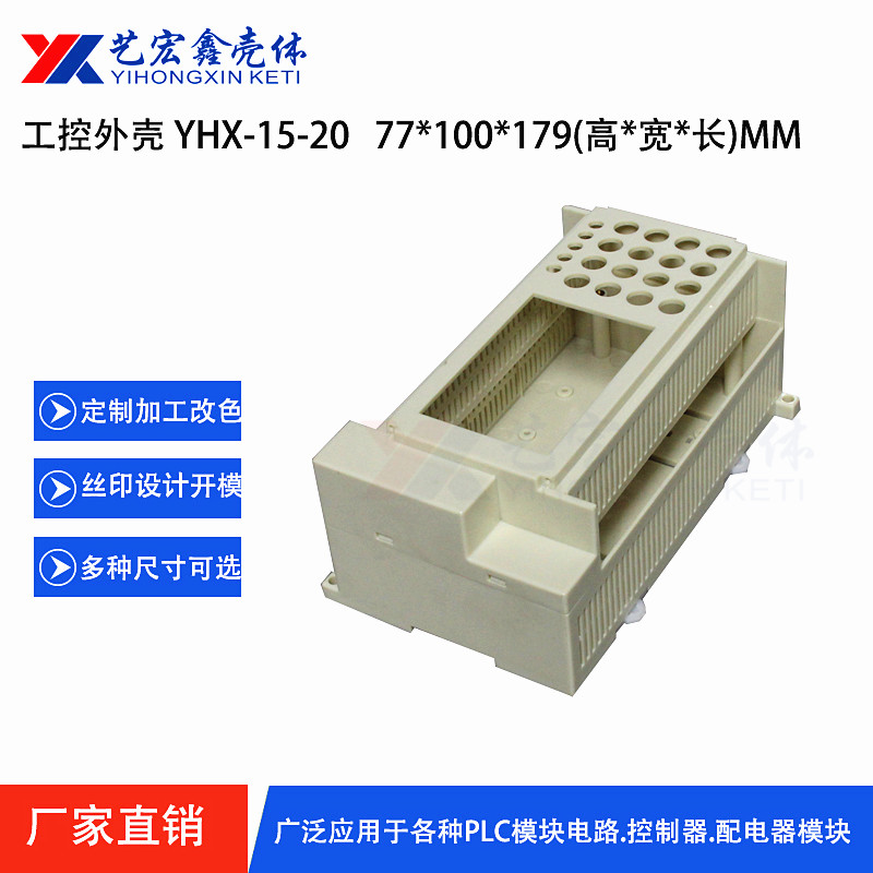工控.导轨外壳