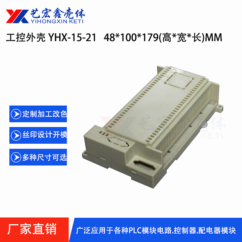 工控.导轨外壳
