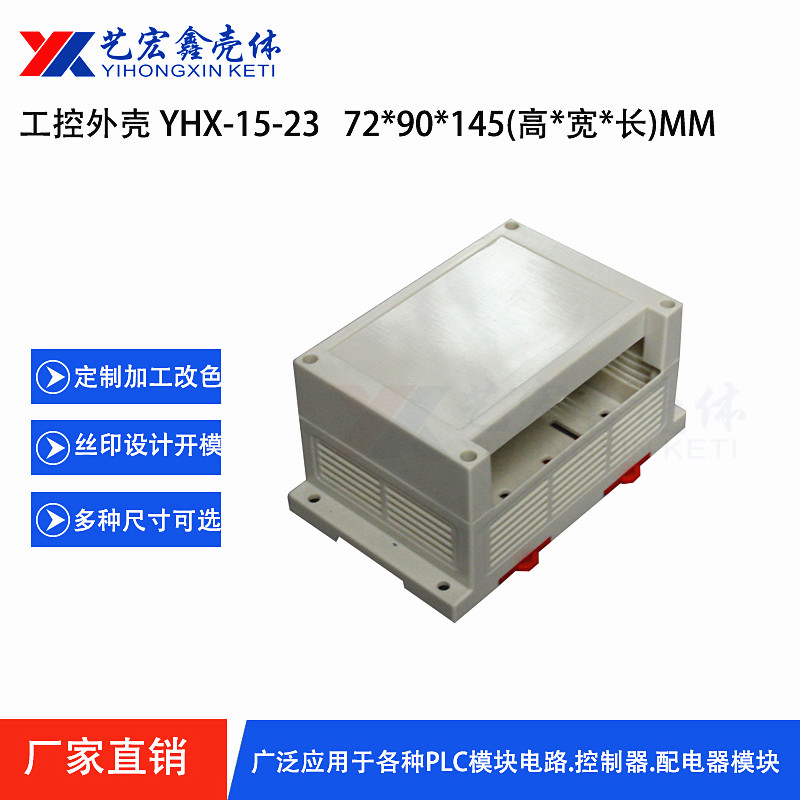 工控.导轨外壳