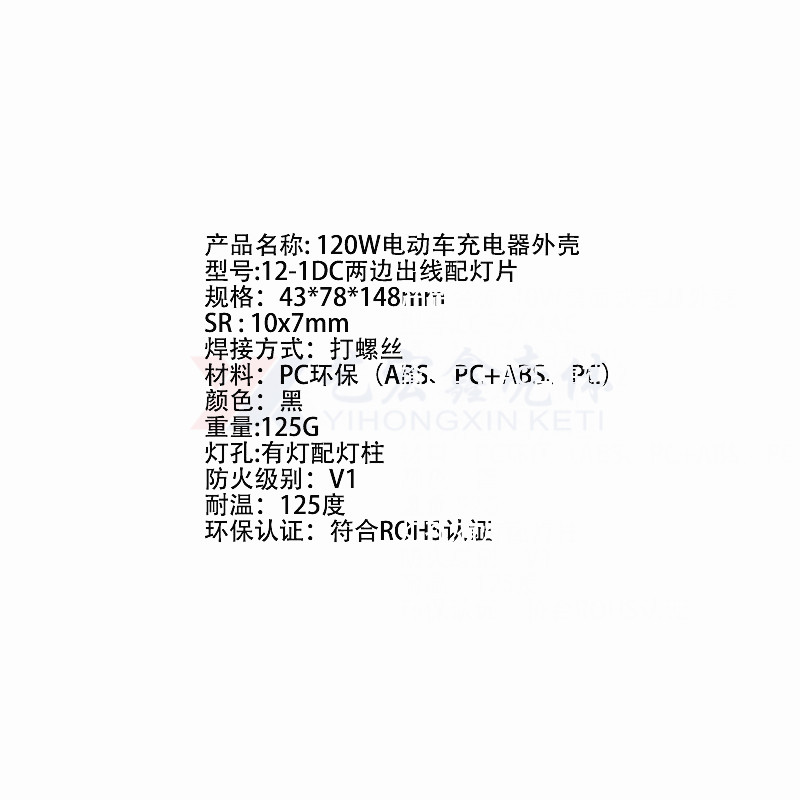 电源外壳