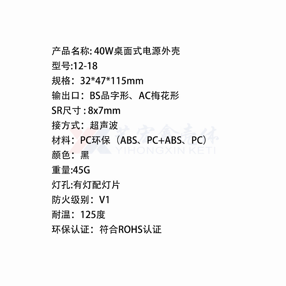 电源外壳