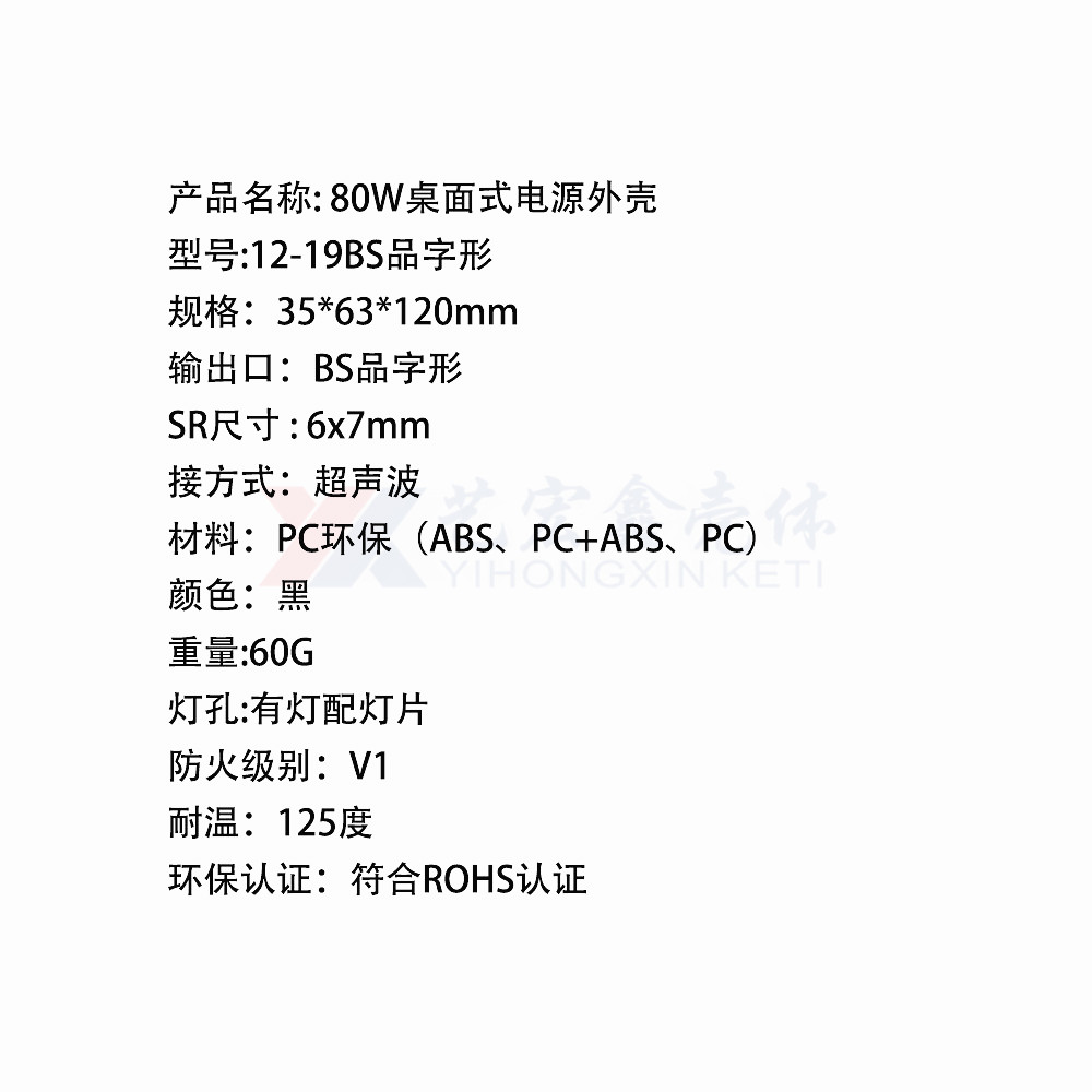 电源外壳