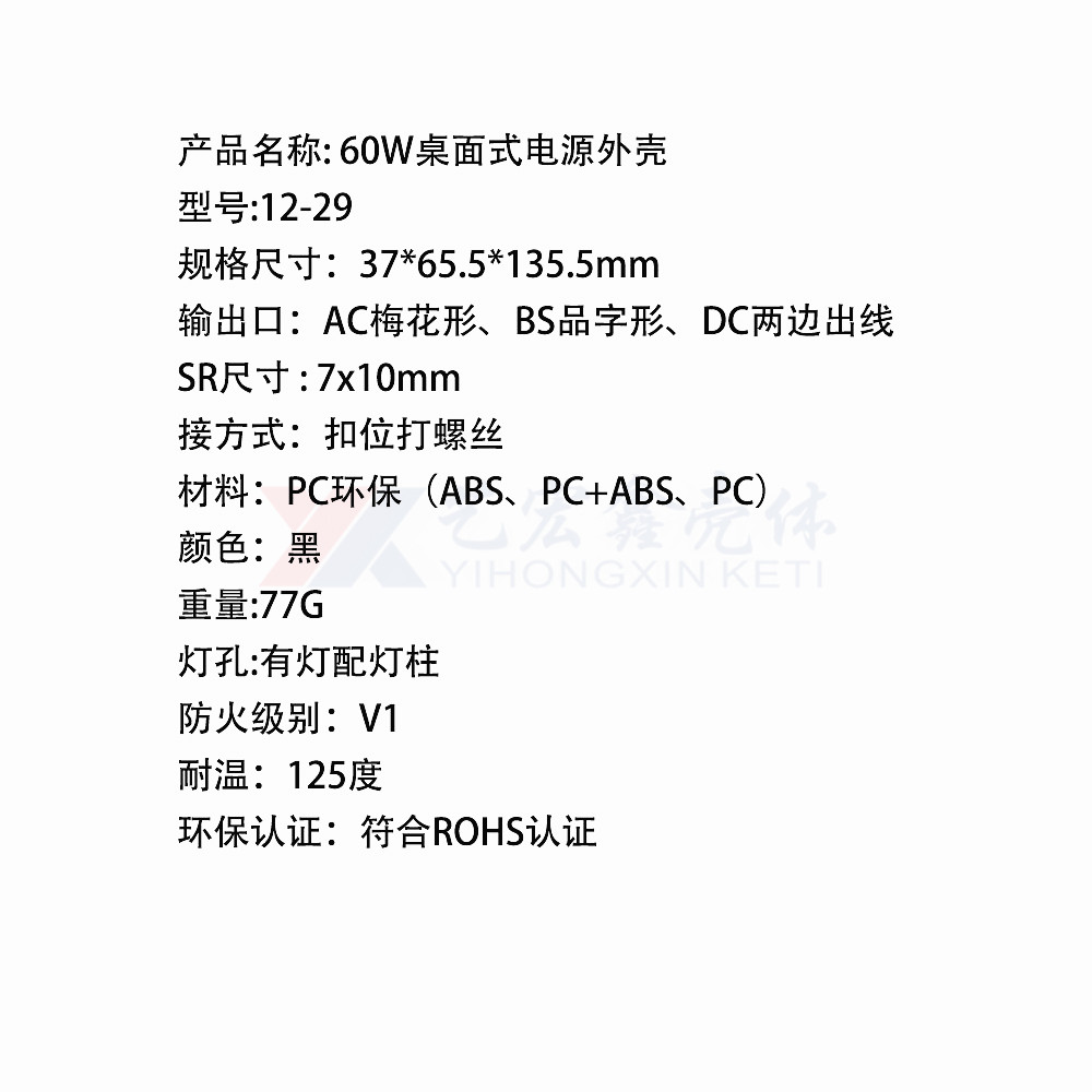 电源外壳