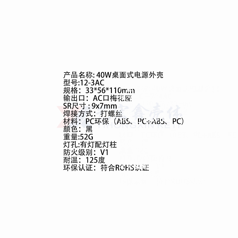 电源外壳
