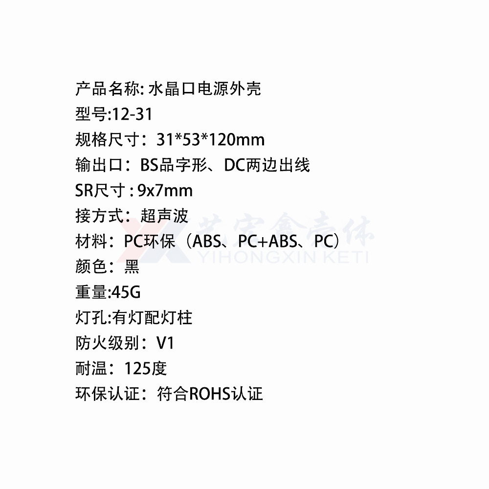 电源外壳
