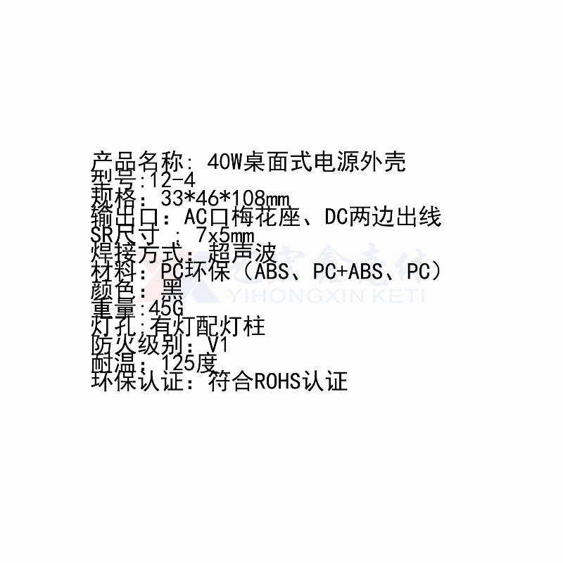 电源外壳