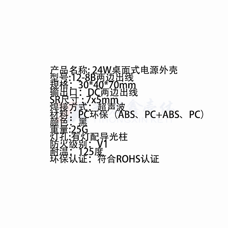 电源外壳