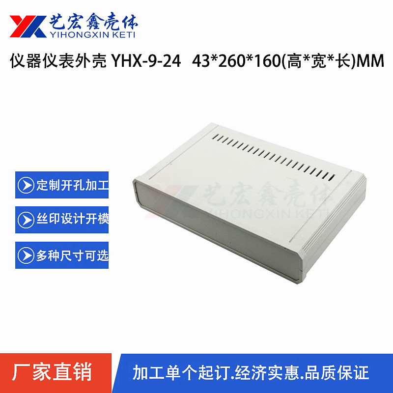 塑料机箱