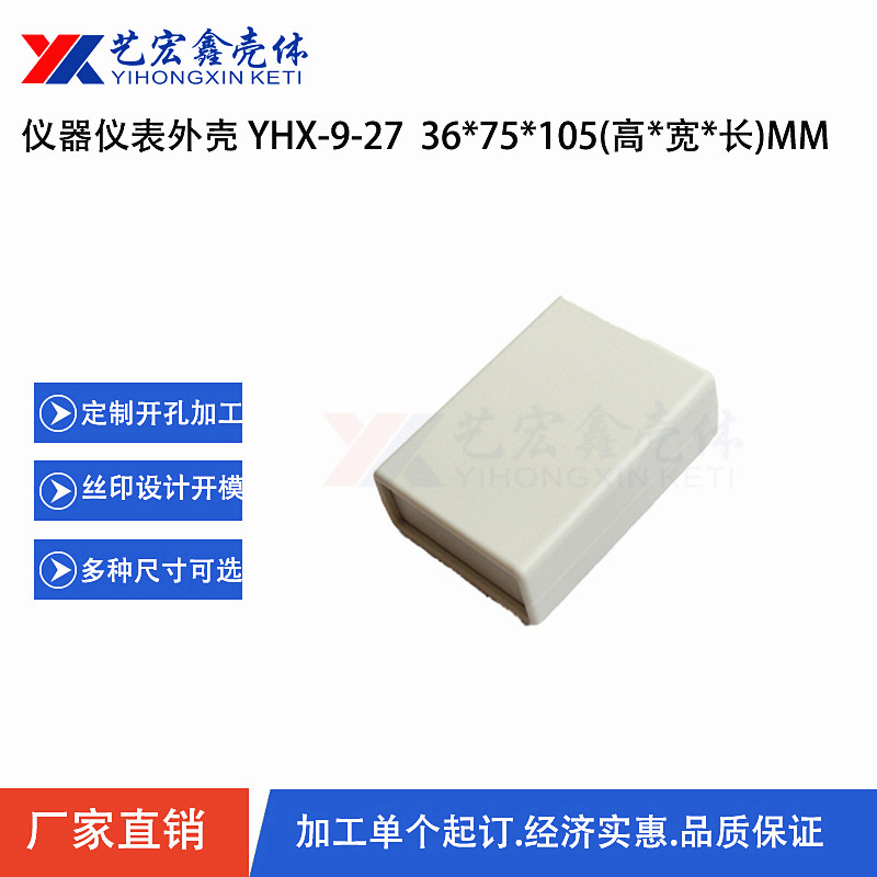 塑料机箱