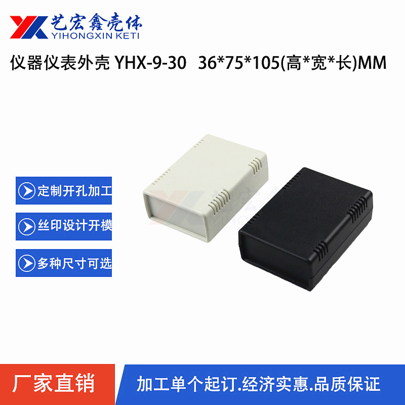 塑料机箱