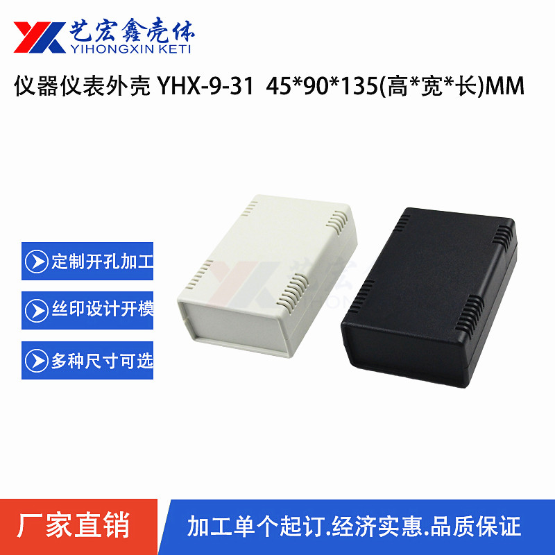 塑料机箱