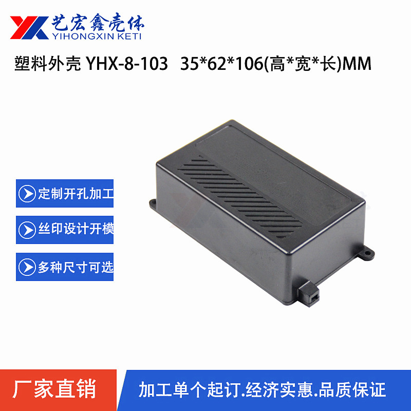 各种通用外壳