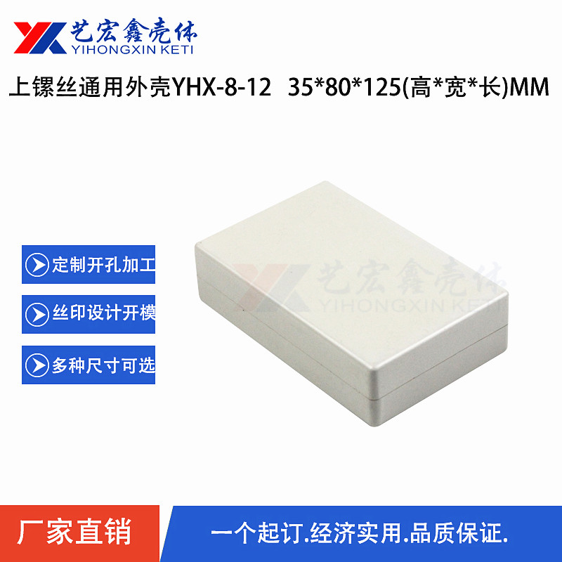 各种通用外壳
