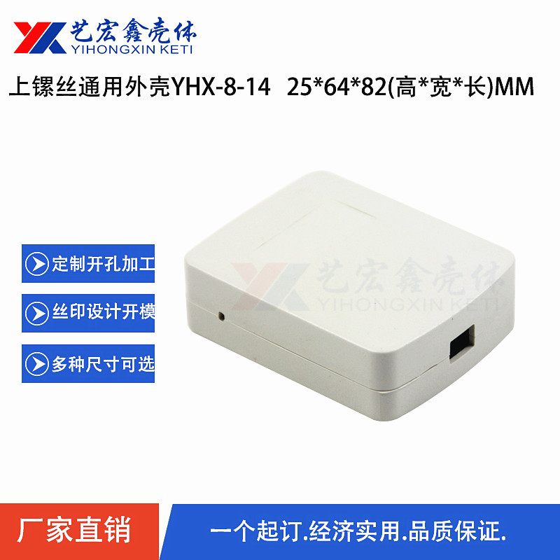 各种通用外壳