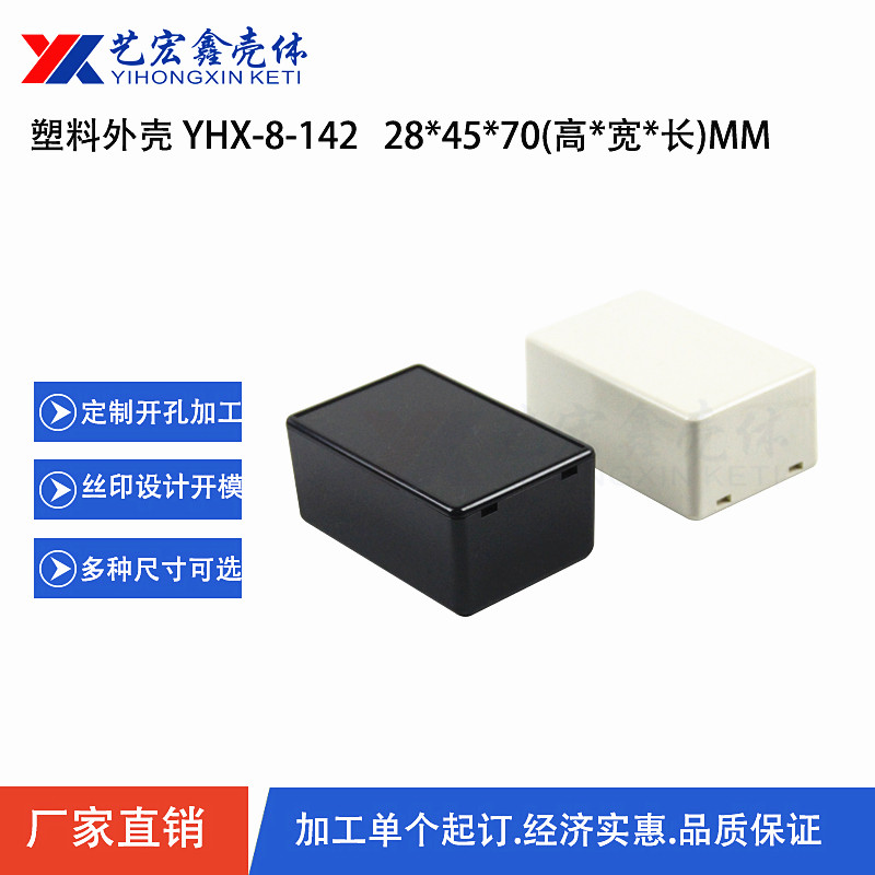 各种通用外壳