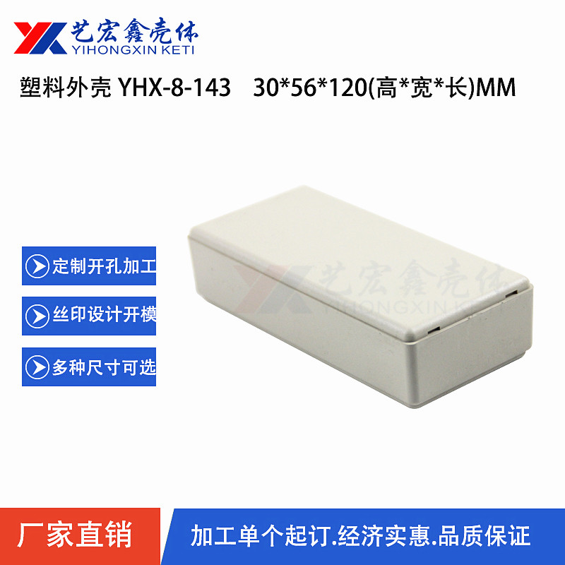 各种通用外壳
