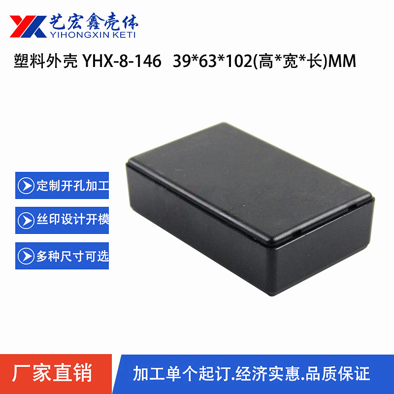 各种通用外壳