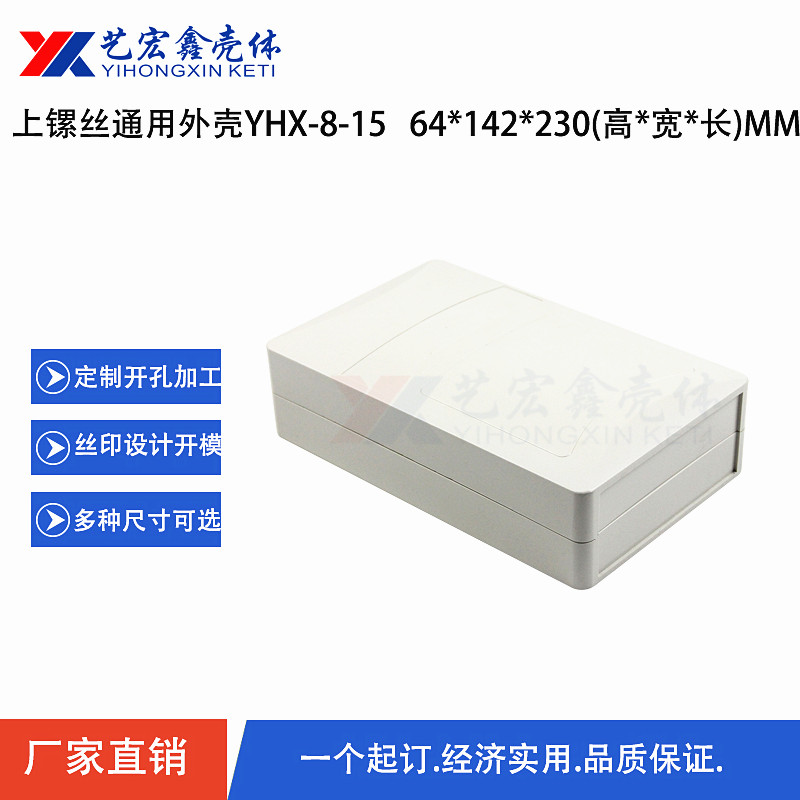 各种通用外壳