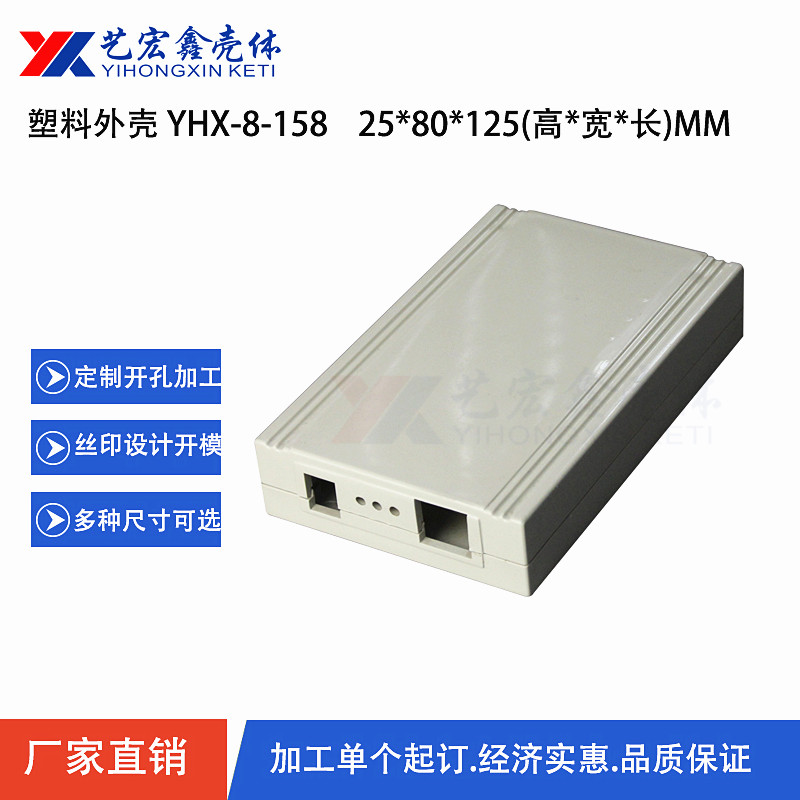 各种通用外壳