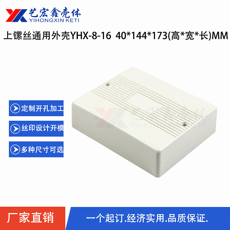 各种通用外壳